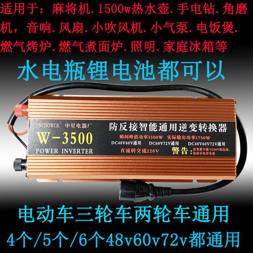 48v60v72v通用逆变器onew/百