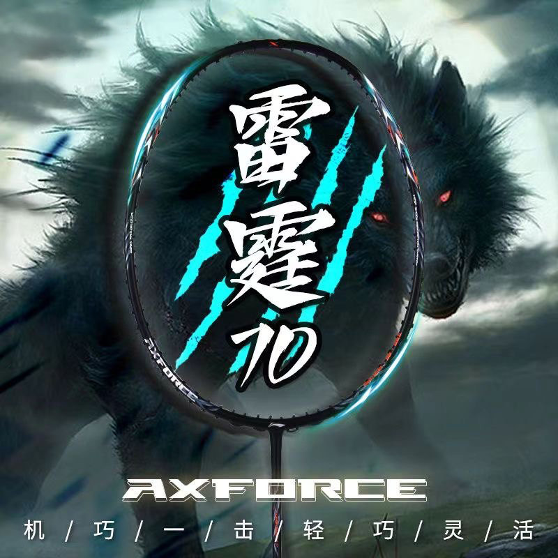 LINING全新正品李宁雷霆70全碳素高磅进攻型高端专业男女比赛单拍