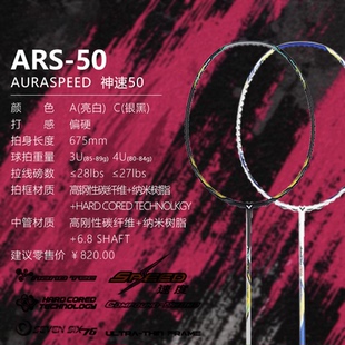 VICTOR威克多胜利神速50 50速度型全碳素比赛专用单拍 神速60 ARS