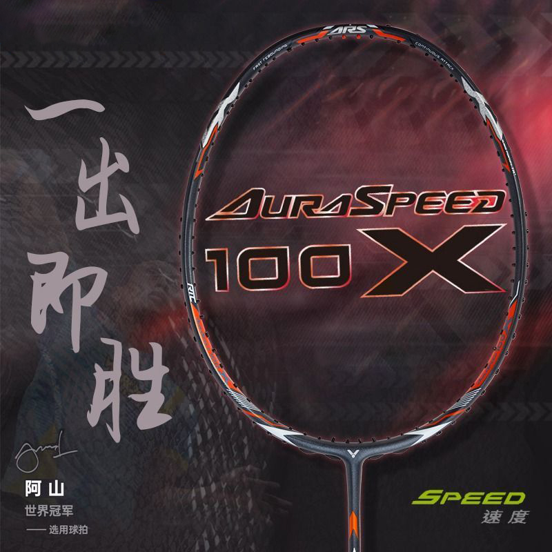 VICTOR胜利羽毛球拍威克多ARS神速100X专业速度型比赛训练单拍