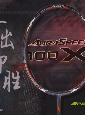 VICTOR威克多ARS神速100X专业速度比赛训练全碳素100X-Ultra单拍
