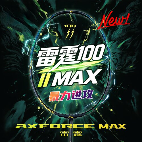 新款LINING李宁雷霆100二代MAX全碳素高端暴力进攻型专业比赛单拍