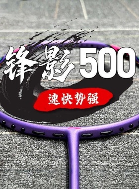 全新正品李宁锋影500紫色全碳素速度型男女通用训练比赛通用单拍