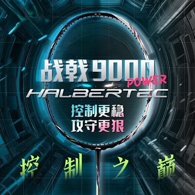 LINING新款战戟9000POWER全碳素高端控制攻防兼备专业比赛型单拍