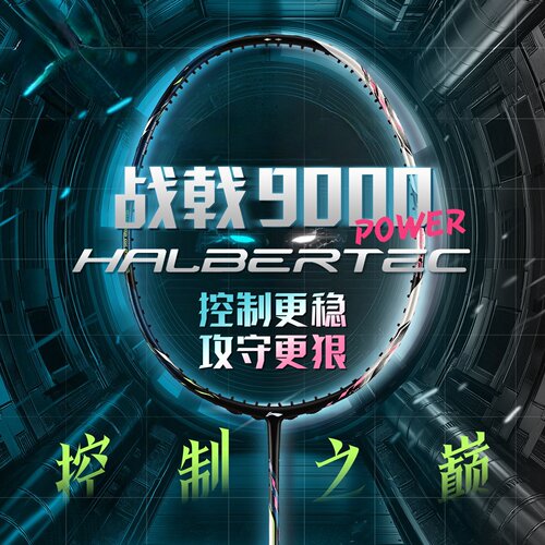 LINING新款战戟9000POWER全碳素高端控制攻防兼备专业比赛型单拍