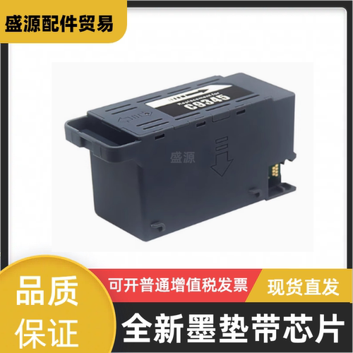 爱普生C9345废墨维护箱墨垫