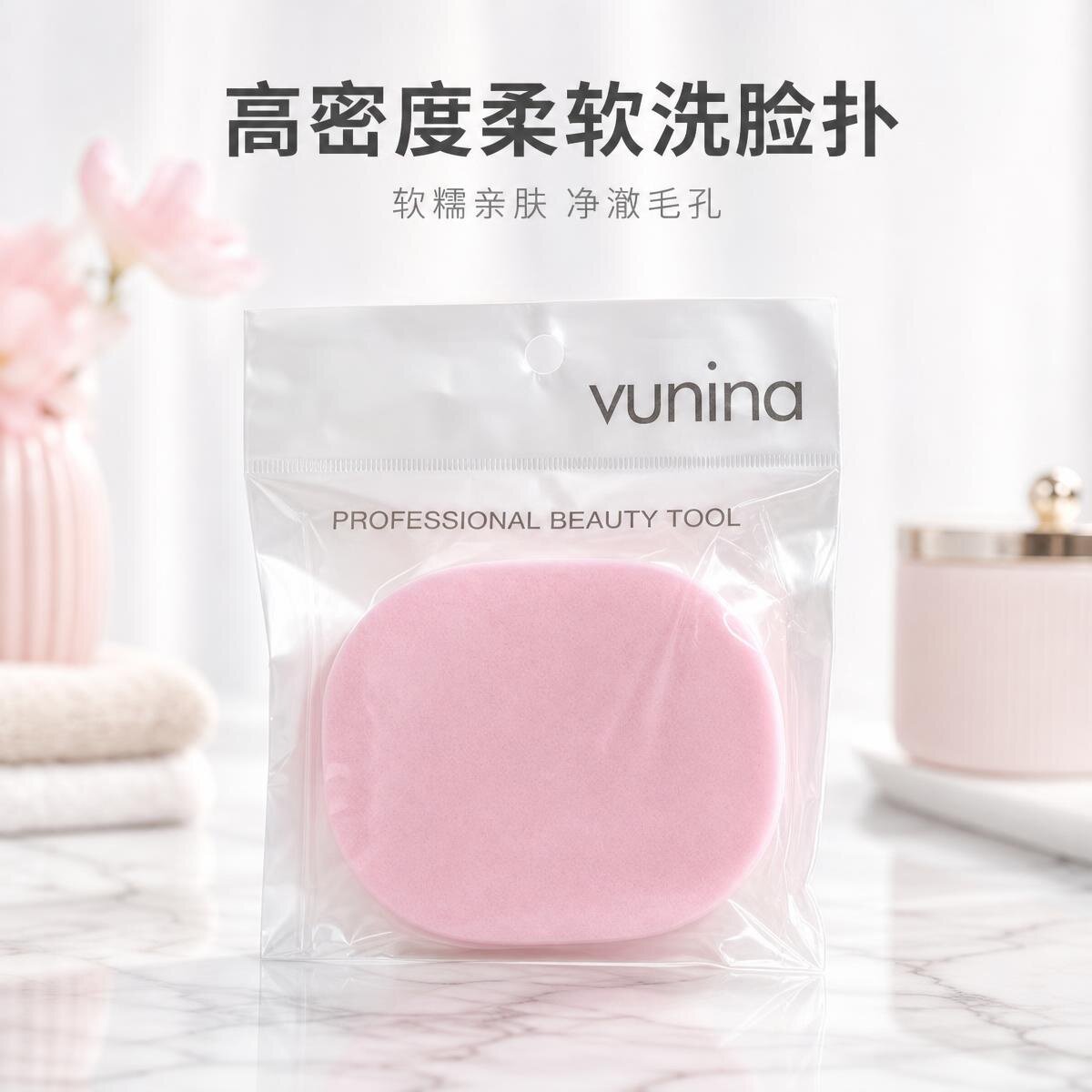 韩国VUNINA洗脸扑PVA海绵洁面扑卸妆清洁洗脸棉柔软去角质洗脸刷