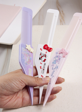 日本三丽鸥HelloKitty便携随身旅行塑料儿童分发线梳子伸缩折叠梳