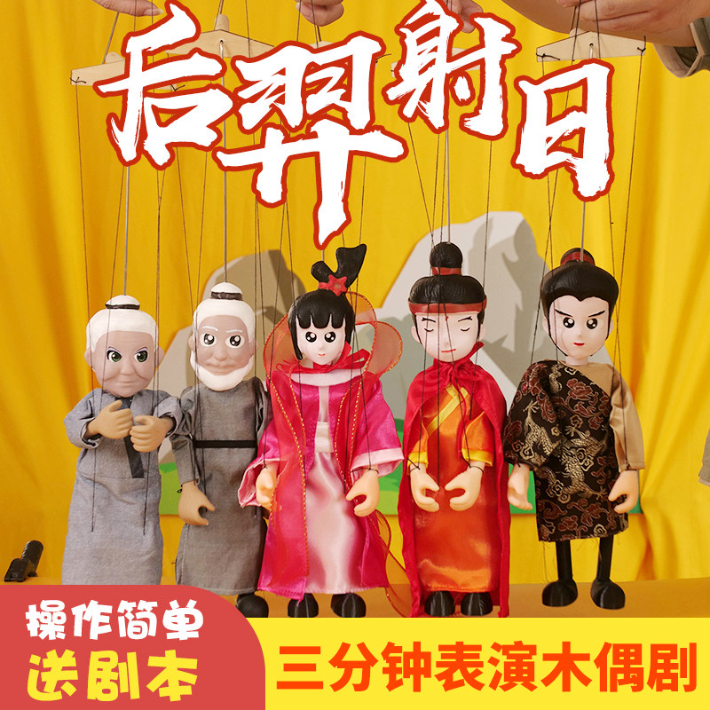 后羿射日提线木偶戏剧玩偶幼儿园玩具人偶礼物教具表演道具类玩具