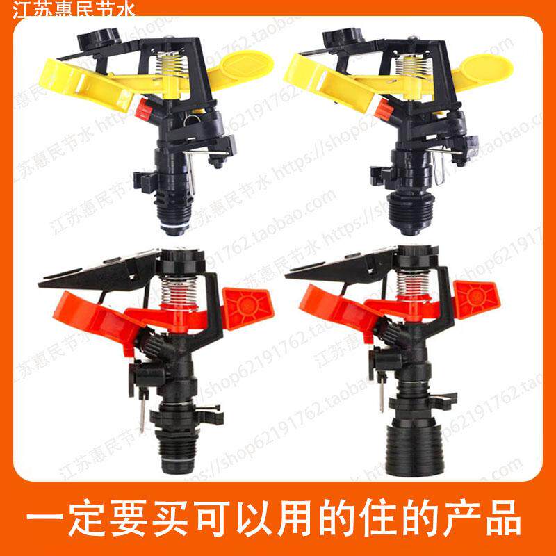 4分6分塑料摇臂喷头 草坪喷灌360度旋转洒水降温除尘园林农田灌溉