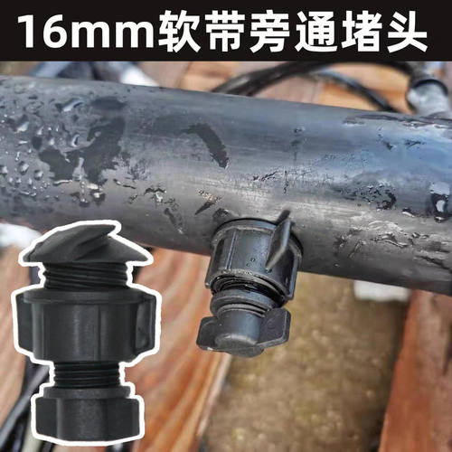 16mm软带补丁软带滴灌带喷带打错孔堵头堵洞农用滴灌微喷接头堵孔