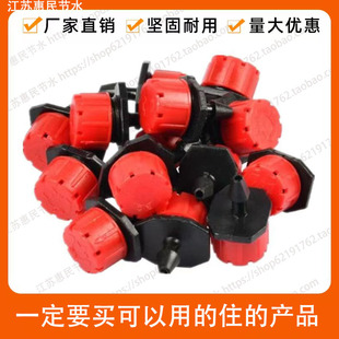 8孔调节 红色滴头 果树 可调流量 滴灌头微喷灌溉园艺八孔 小红帽