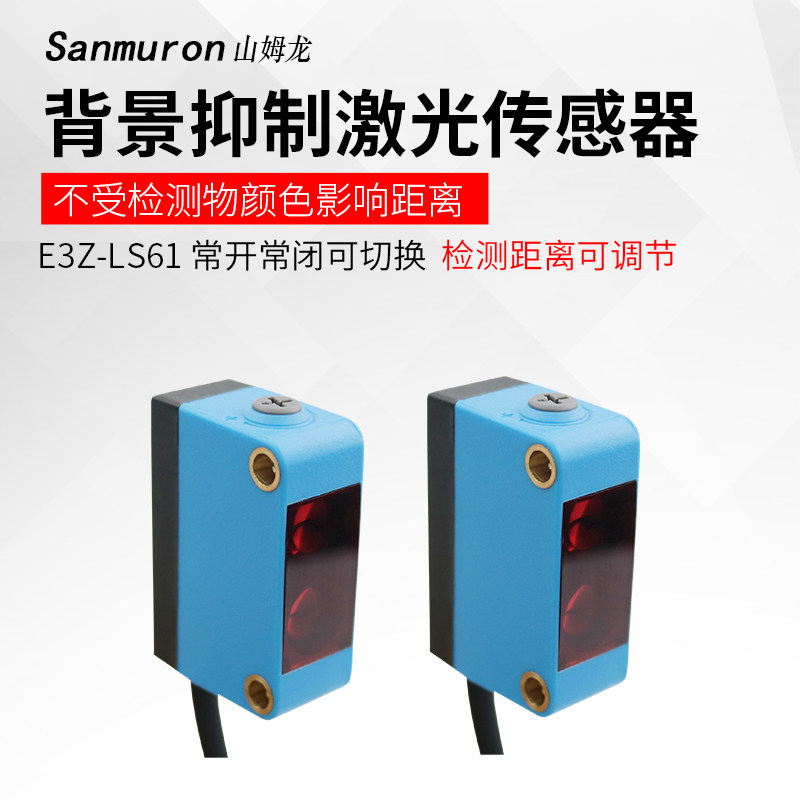 红外光背景抑制传感器光电开关