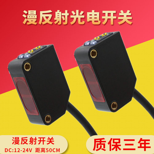 漫反射传感器光电开关