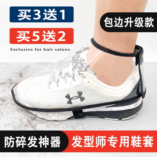 理发店防碎发鞋套美发师防碎发鞋套发型师剪头专用鞋罩挡碎发头发