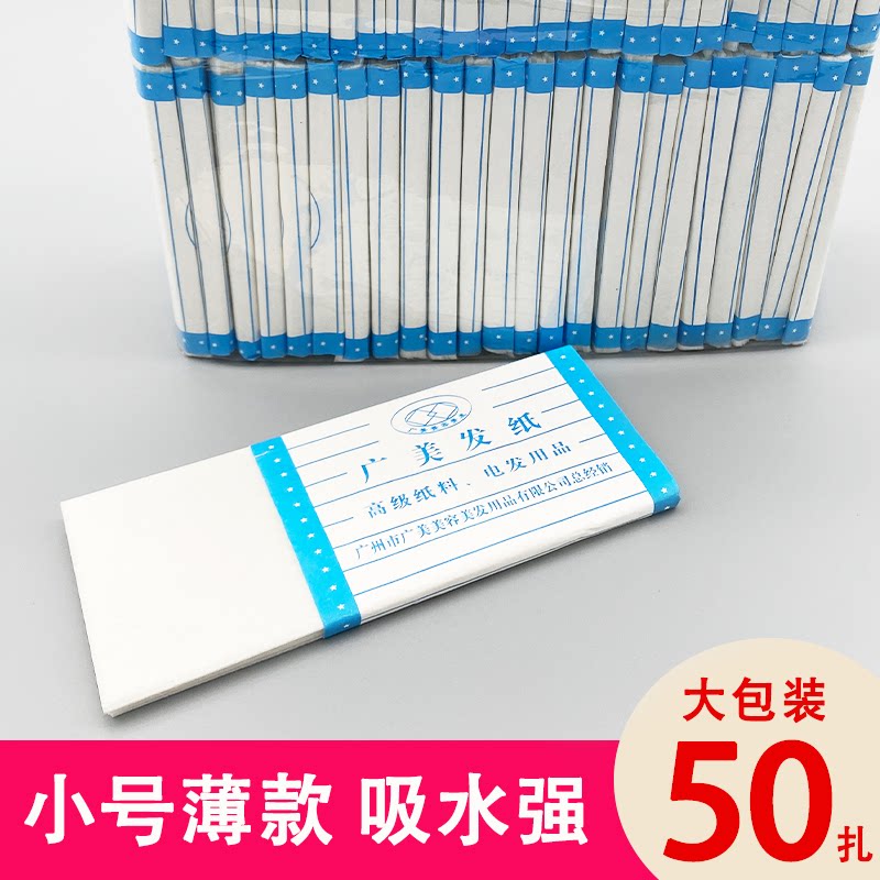 小号超薄款冷烫棉纸【10年老店】图片
