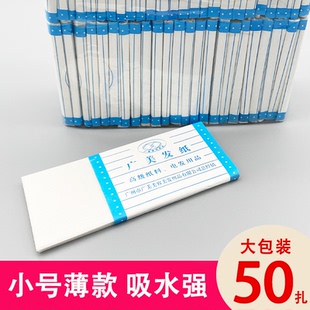 冷烫烫发纸美发专用小号电发纸烫发发纸超薄款棉纸定位杠纸耐高温