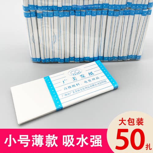 小号超薄款冷烫棉纸【10年老店】