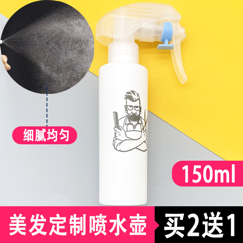 美发专用定制喷水壶【10年老店】