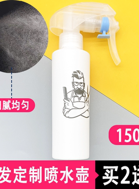 美发专用定制喷水壶【10年老店】