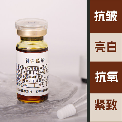 补骨脂酚原液油溶植物A醇99%高浓度VA视黄醇diy精华油护肤品原料