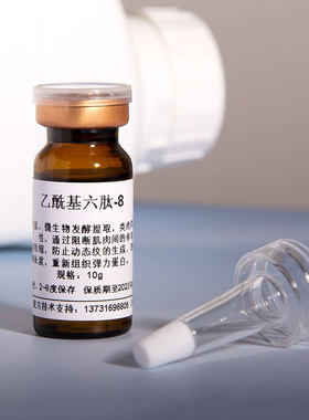 高浓度乙酰基六肽-8淡化细纹护肤原料六胜肽原液精华护肤品原料