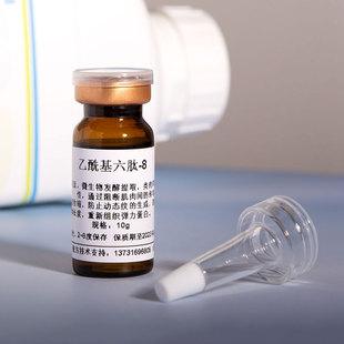 高浓度乙酰基六肽-8淡化细纹护肤原料六胜肽原液紧致肌肤阿基瑞林