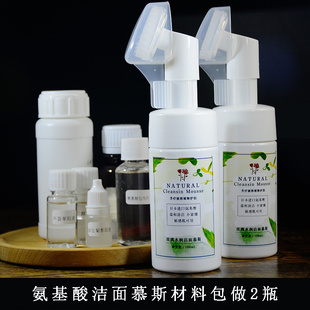 学生洗面奶原材料温和不刺激手工自制氨基酸洁面慕斯材料包