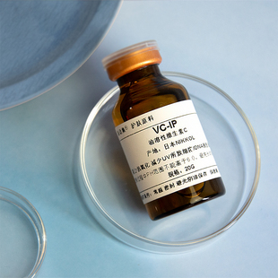 VC-IP油溶性维生素C衍生物VC精华油原料早C晚A提亮肤色抗光老氧化