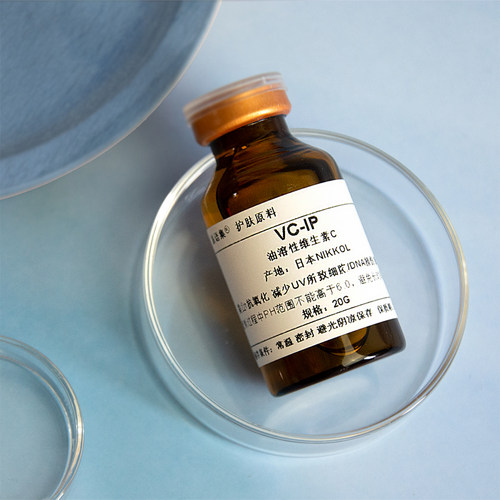 克琴VC-IP原料油溶性维生素C衍生物早C晚A提亮肤色vc精华油护肤品