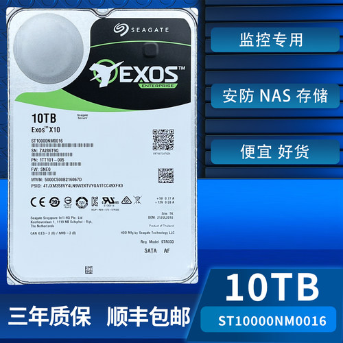 希捷10T机械硬盘服务器存储专用