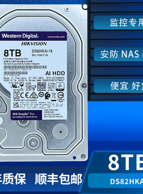 西数WD/西部数据WD82PURX紫盘8t海康监控专用硬盘8TB台式机械硬盘