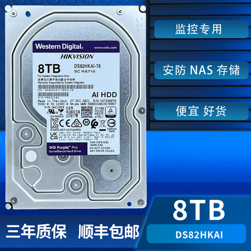 西数WD82PURX紫盘8t海康监控专用