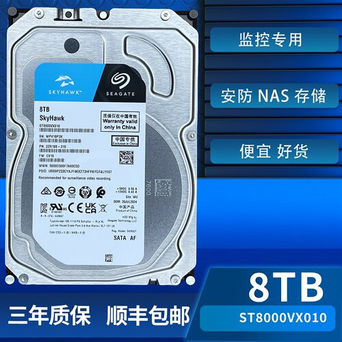 希捷8T监控专用硬盘NAS