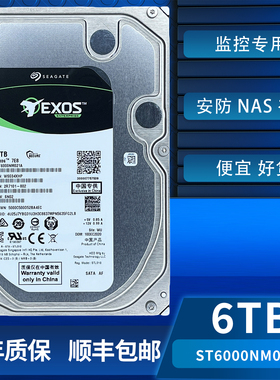 希捷ST6000NM021A企业级硬盘7200RPM CMR垂直SATA 7E系列监控专用