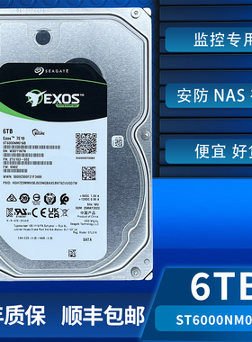 希捷ST6000NM019B企业级硬盘6tb监控专用6TB服务器硬盘机械硬盘