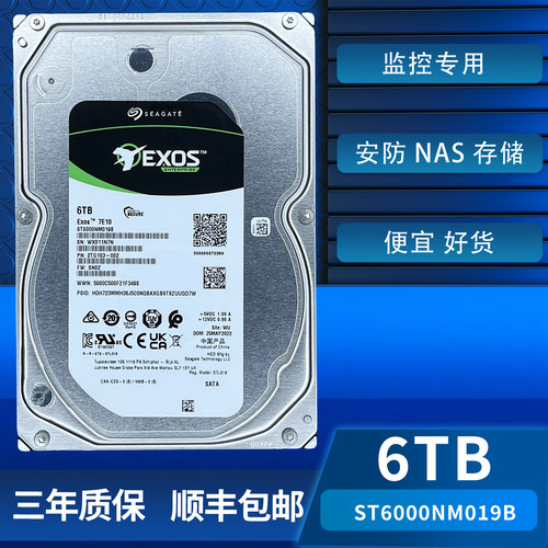 希捷6tb企业级硬盘监控专用