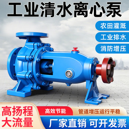 IS卧式单级离心清水泵高扬程大流量农田灌溉家用抽水泵增压抽水机