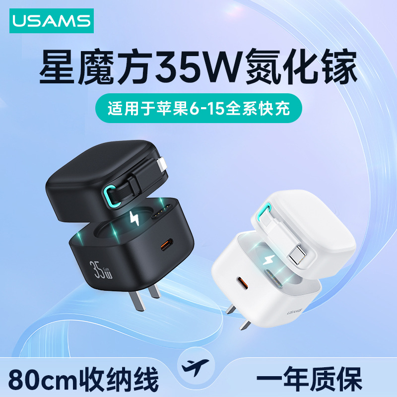 USAMS氮化镓PD35w快充适用苹果华为Type-C伸缩线充电器数据线英欧