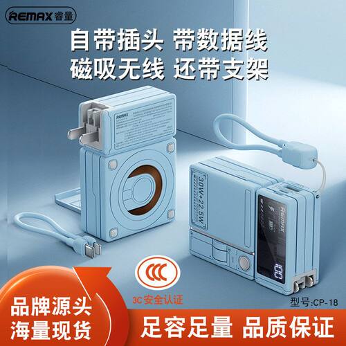 remax多功能10000毫安磁吸无线充电宝带插头自带线快充充电宝礼品