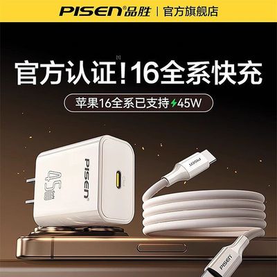 品胜45W充电头适用苹果17充电器iPhone16promax充电器线30W氮化镓