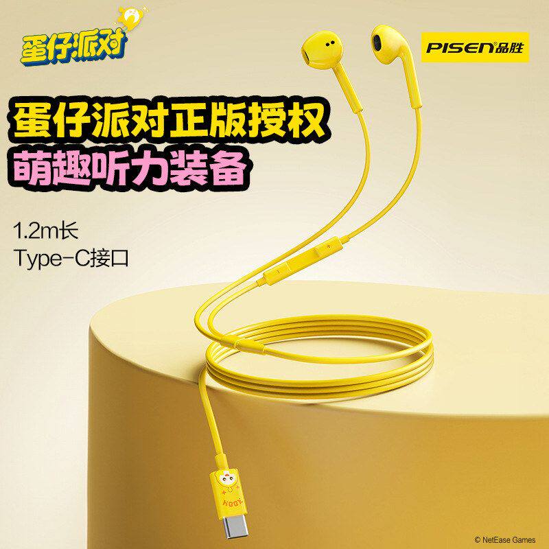 品胜-蛋仔派对联名Type-C数字有线耳机半入耳式适用苹果15-17线控