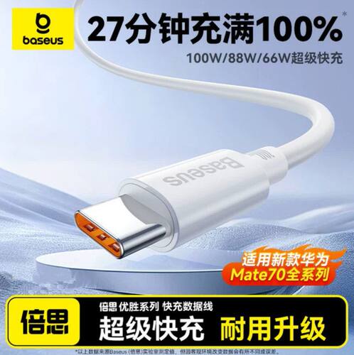 倍思快充数据线Type-C充电线100W适用苹果17手机华为66W超级快充