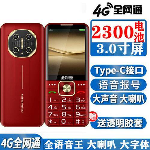 长续航老年机4G全网通老人机大音量大字体语音播报老年手机正品