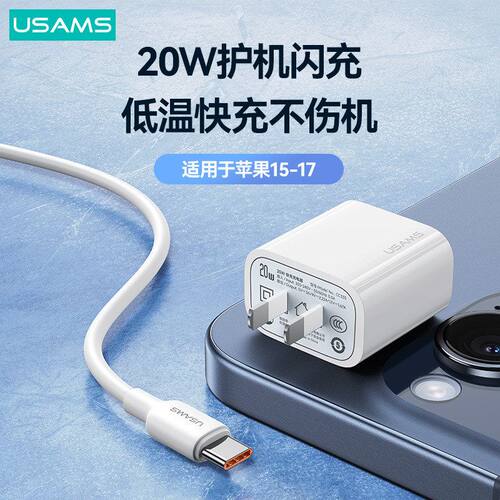 优胜仕适用苹果20W快充PD充电器iPhone15快速17手机16PMax充电头