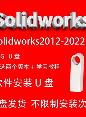 SolidWorks软件安装U盘SW2025机械设计三维建模学习视频教程精通