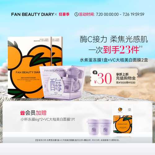 FANBEAUTYDIARY面膜套装