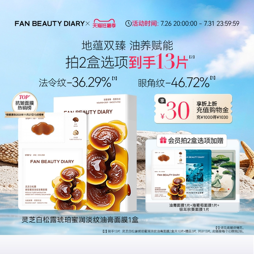 FANBEAUTYDIARY淡纹油膏面膜