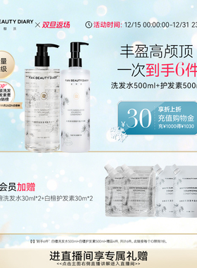 【双旦礼遇季】FAN BEAUTY DIARY范冰冰同款白檀香氛洗发水护发素