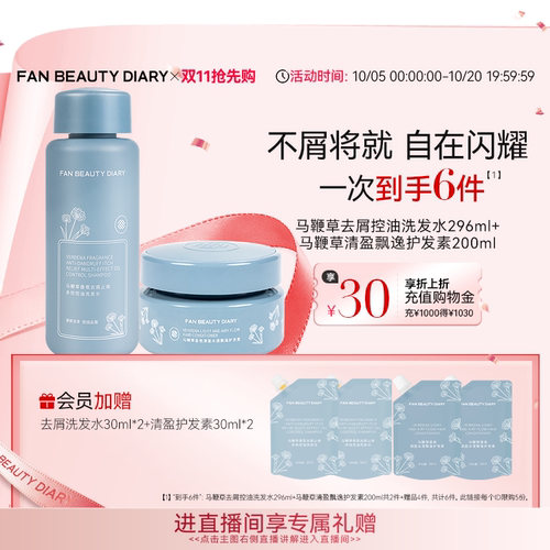 FANBEAUTYDIARY马鞭草去屑洗护